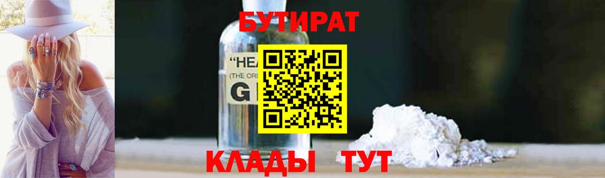 Асино  БУТИРАТ бутик  Вход с VPN 