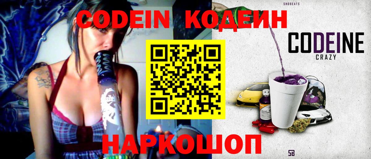 Кодеиновый сироп Lean напиток Lean (лин) Асино