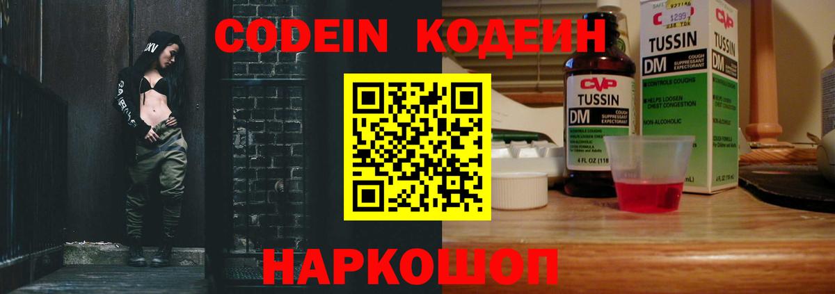Кодеиновый сироп Lean напиток Lean (лин)  Codein Purple Drank  Асино  Вход с VPN 