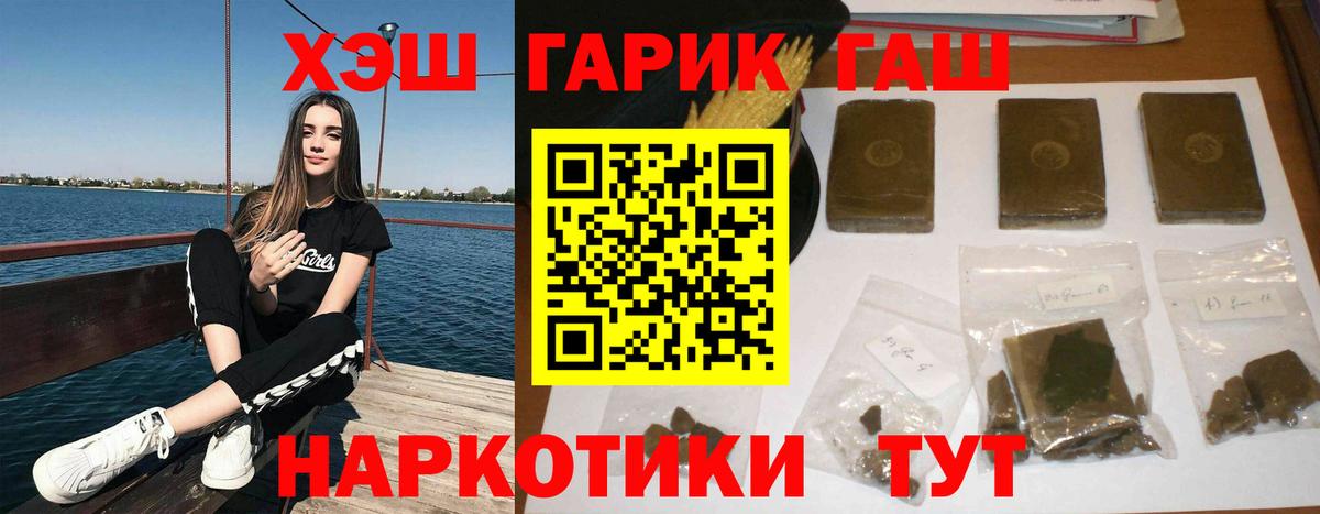 Асино  ГАШ гарик  Гашиш  Вход с VPN  ГАШИШ хэш 