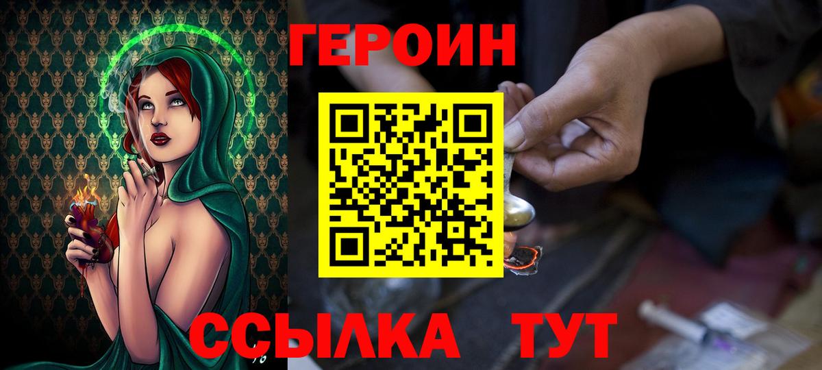 Героин VHQ  Вход с VPN  Асино 