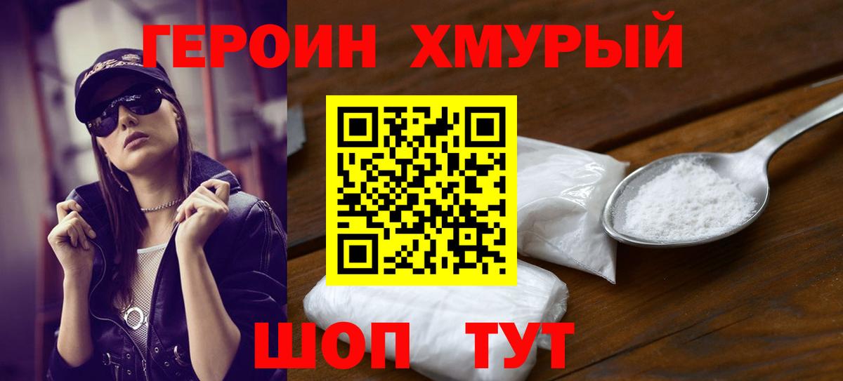 ГЕРОИН афганец Асино