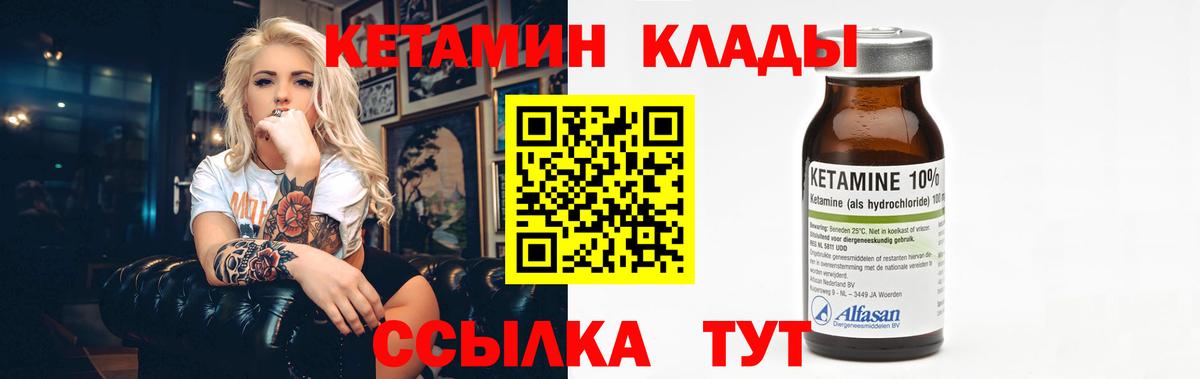 КЕТАМИН ketamine  Вход с VPN  Асино 