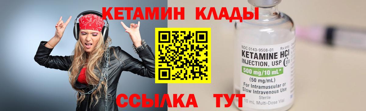 КЕТАМИН VHQ Асино