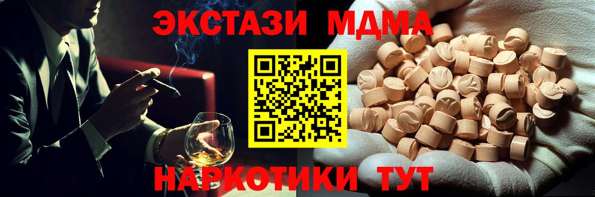Асино  МДМА кристаллы  MDMA  МДМА crystal  Вход с VPN 