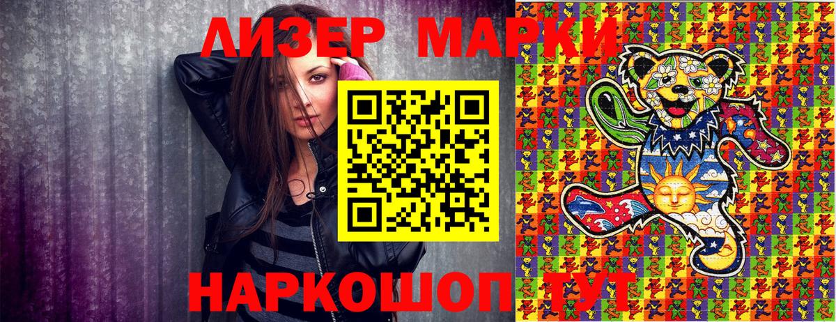 Наркотические марки 1,8мг  Вход с VPN  Асино 